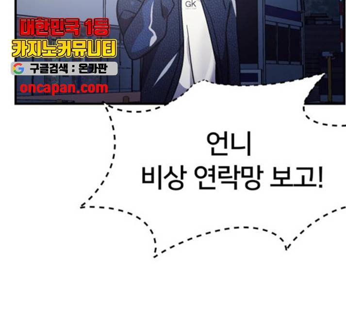 왕따협상 54화 12