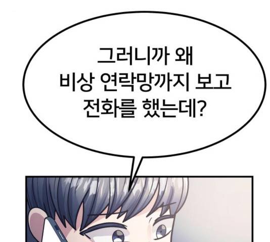 왕따협상 54화 13