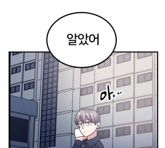 왕따협상 54화 17