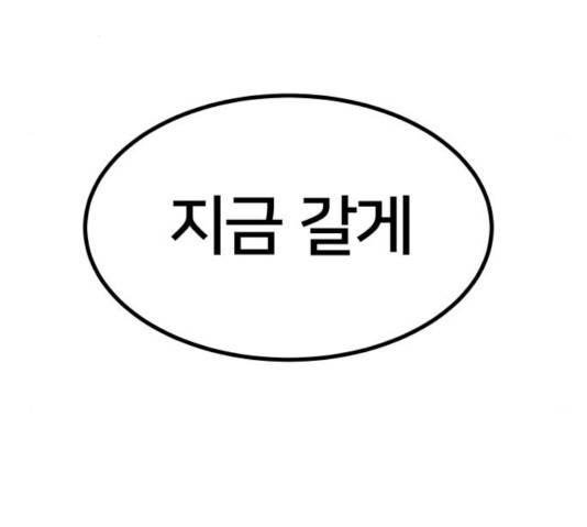 왕따협상 54화 19