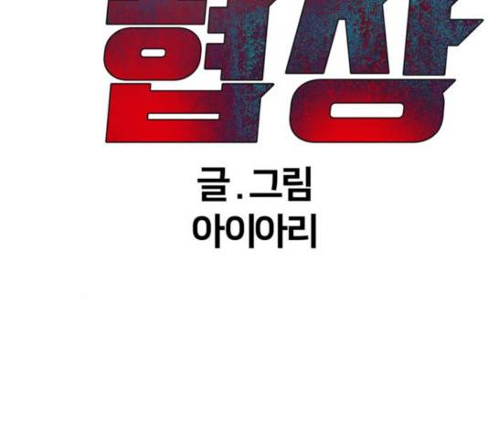 왕따협상 54화 21