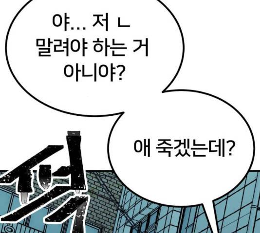 왕따협상 54화 24