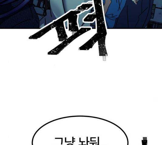 왕따협상 54화 26