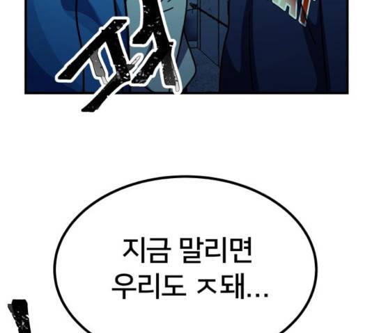왕따협상 54화 28
