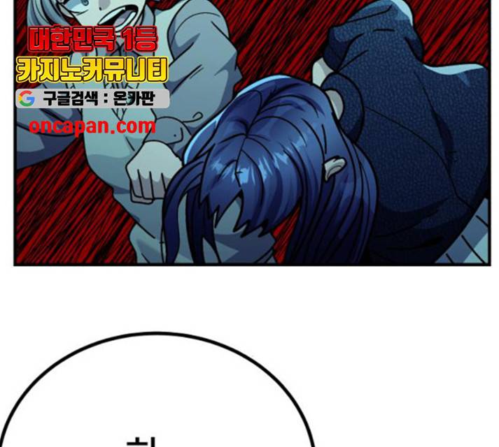 왕따협상 54화 32