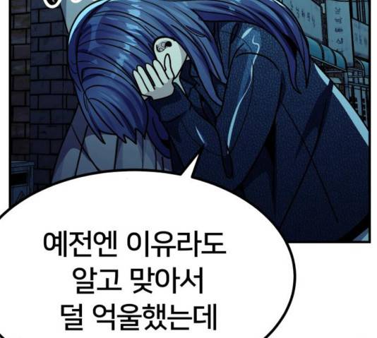 왕따협상 54화 34
