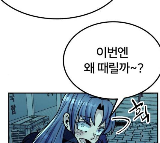 왕따협상 54화 35