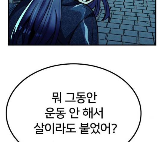 왕따협상 54화 36
