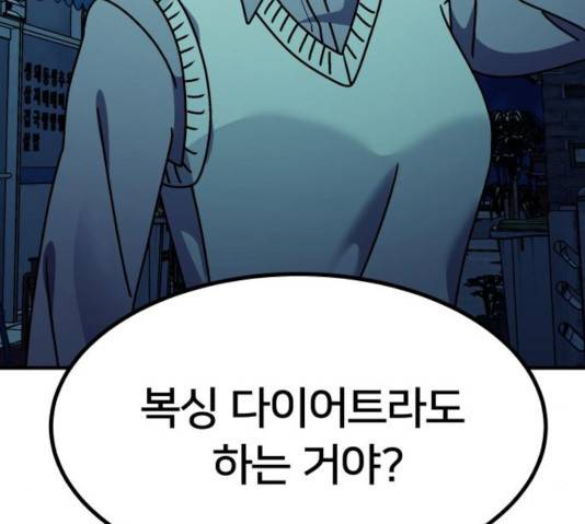 왕따협상 54화 38