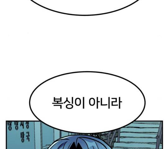 왕따협상 54화 39