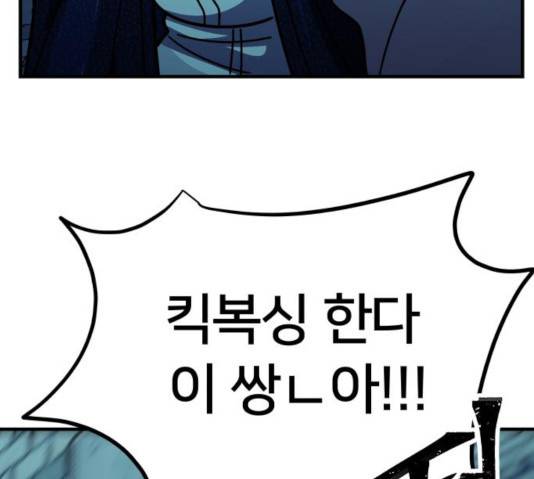 왕따협상 54화 41