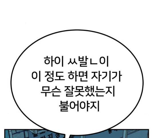 왕따협상 54화 44