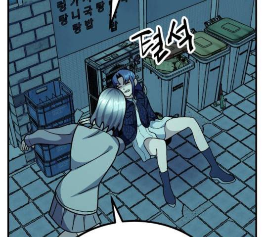 왕따협상 54화 45