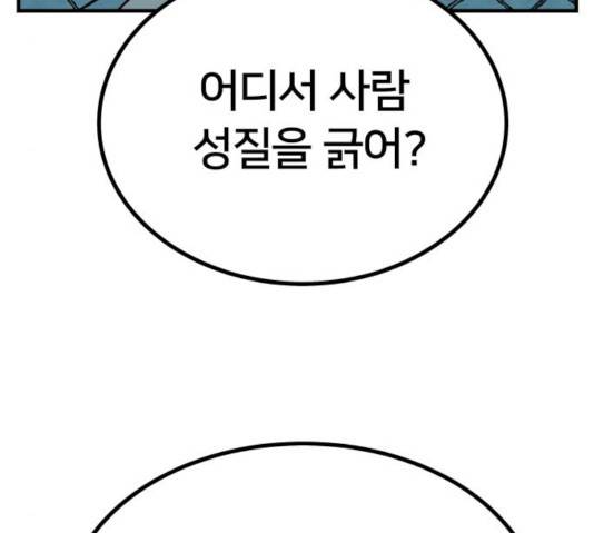 왕따협상 54화 46