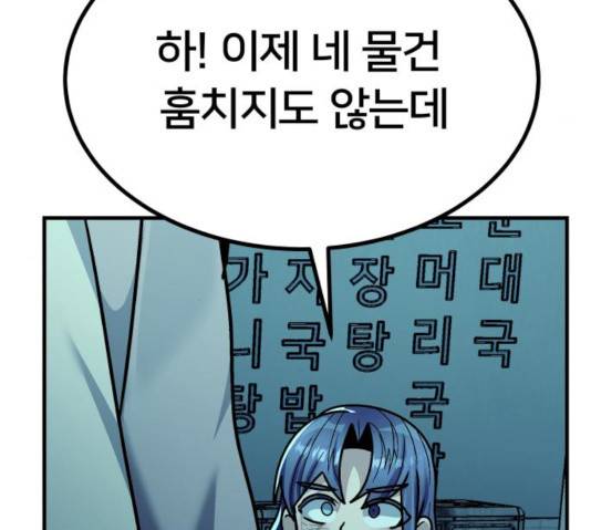 왕따협상 54화 47