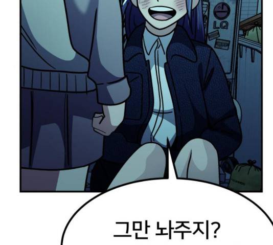 왕따협상 54화 48