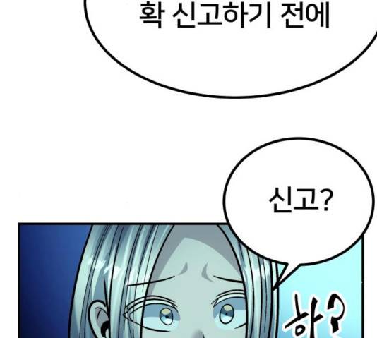 왕따협상 54화 49