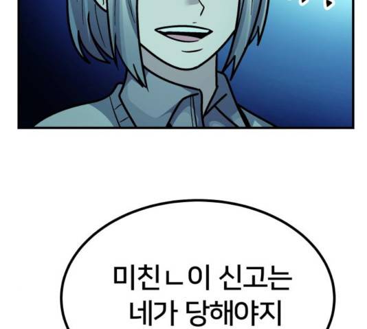 왕따협상 54화 50