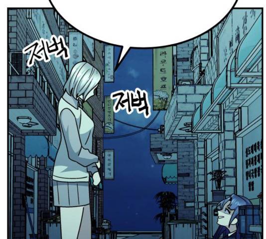 왕따협상 54화 51
