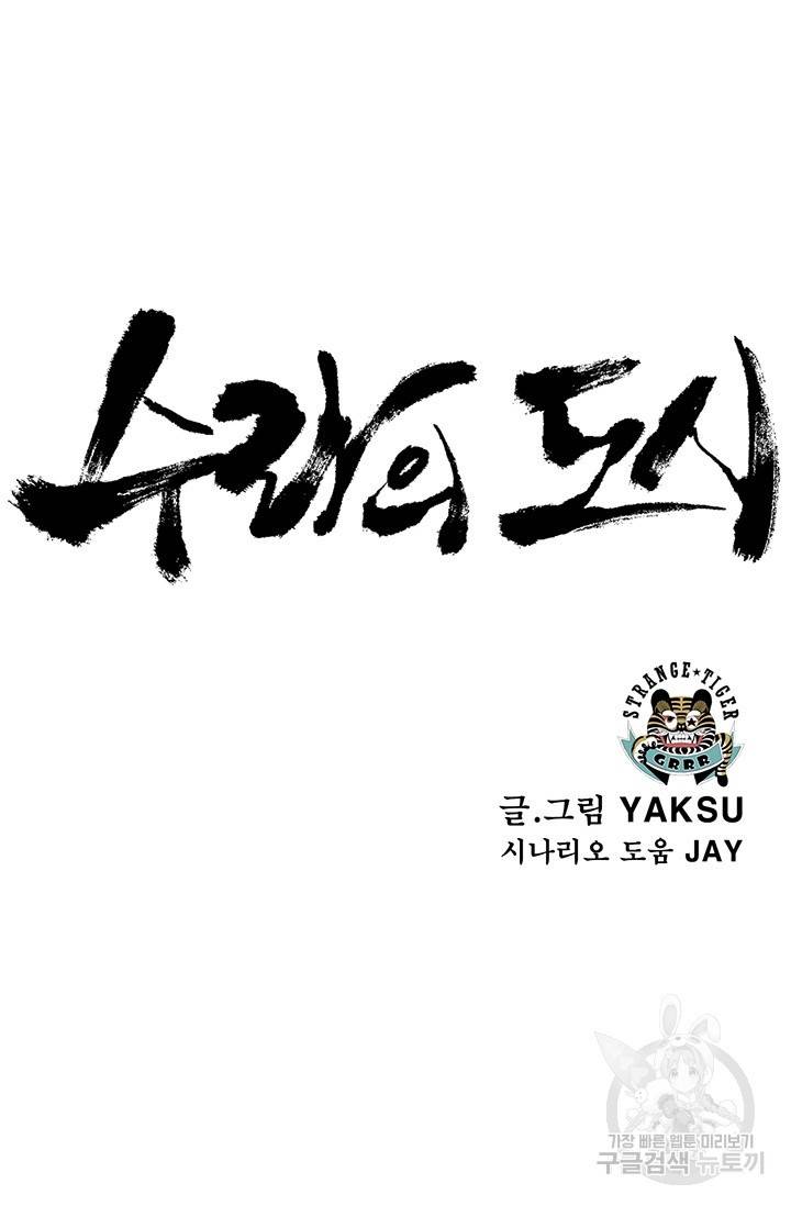 수라의 도시 47화 5