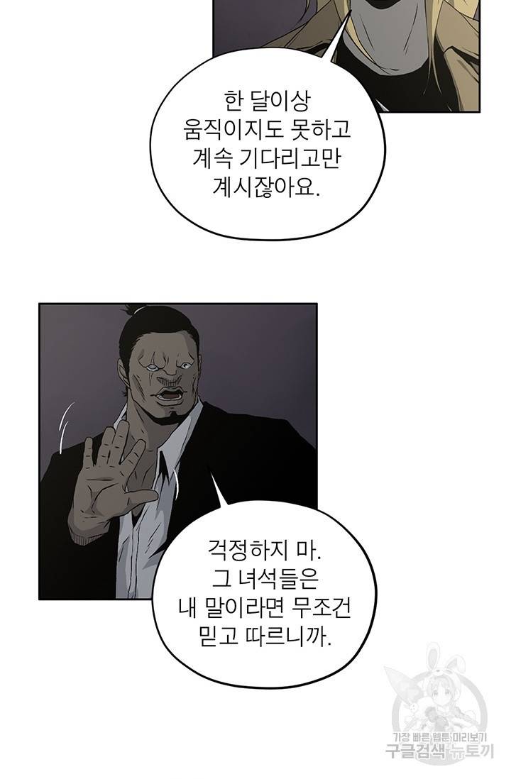 수라의 도시 47화 10