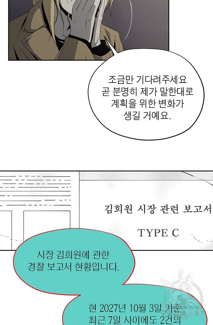 수라의 도시 47화 12