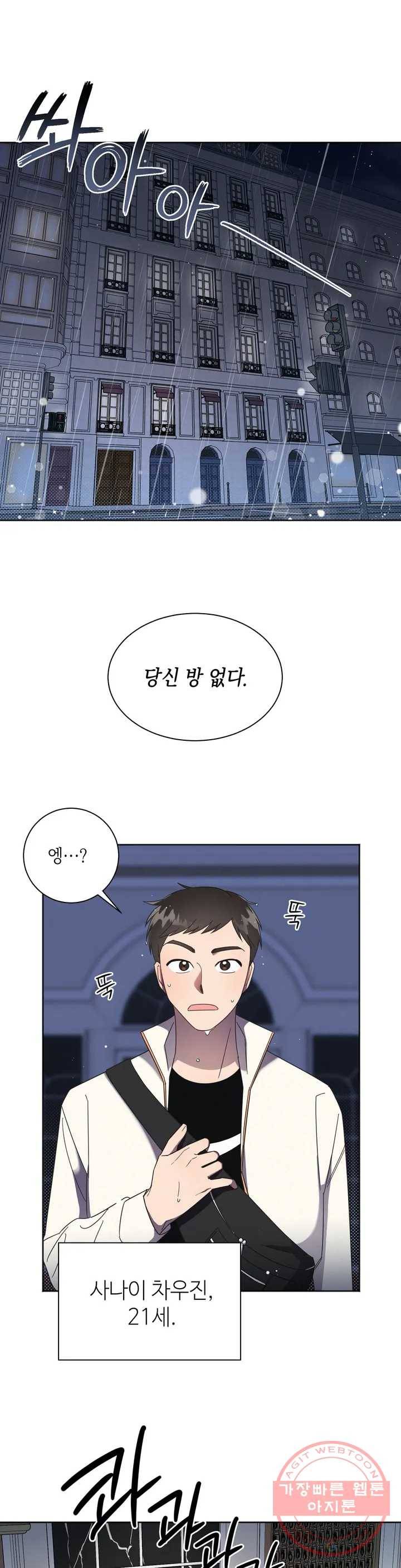 원나잇 메이트 1화 1