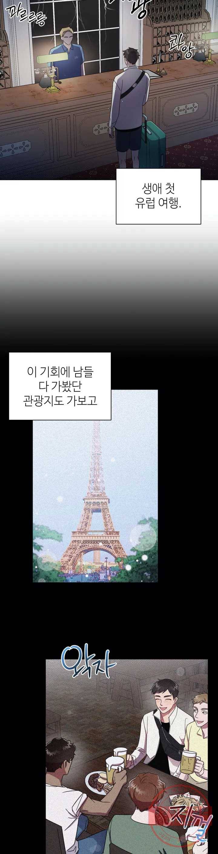 원나잇 메이트 1화 2