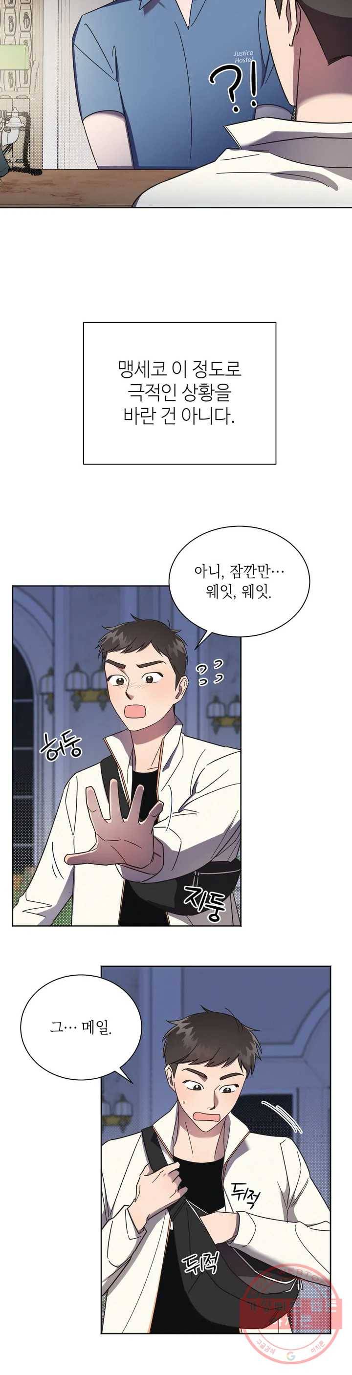 원나잇 메이트 1화 4