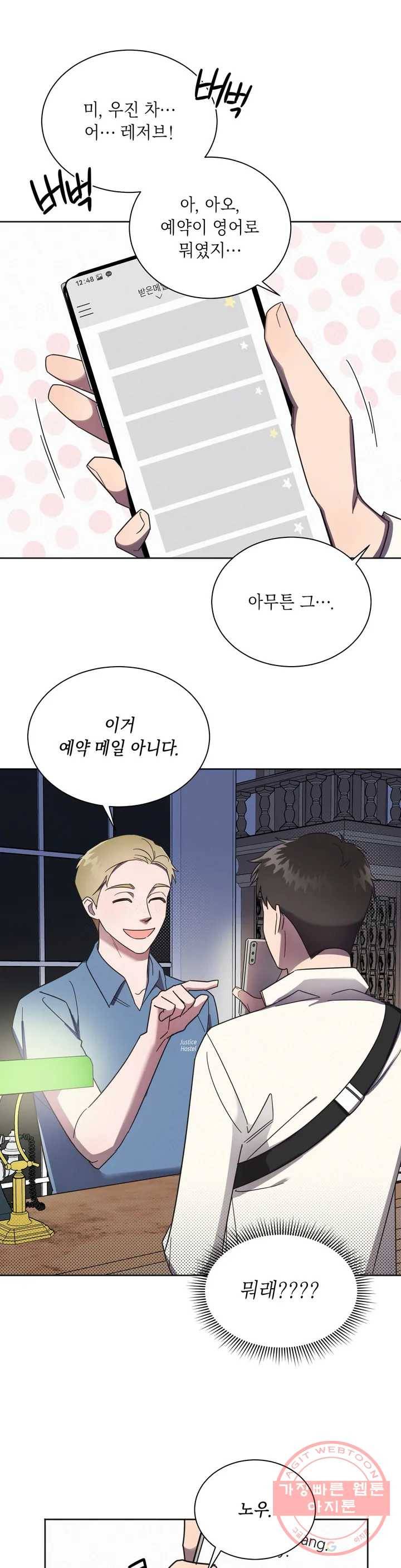 원나잇 메이트 1화 5