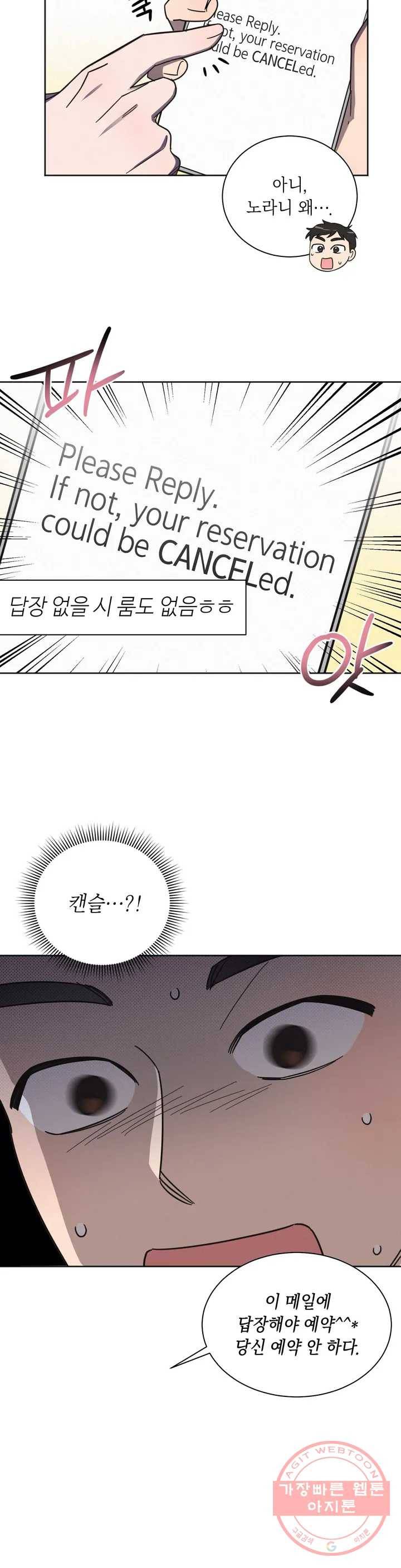 원나잇 메이트 1화 6