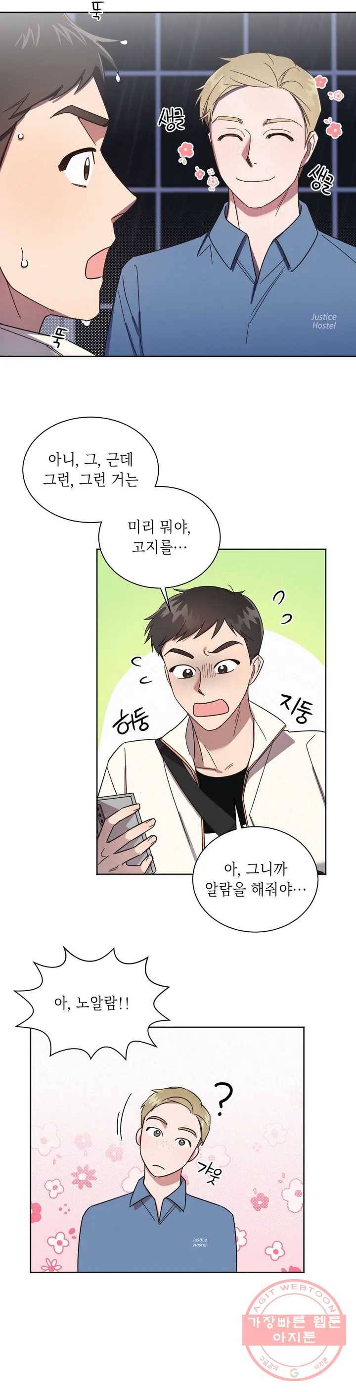 원나잇 메이트 1화 7