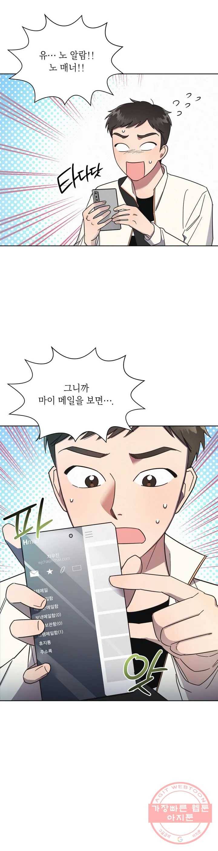 원나잇 메이트 1화 8