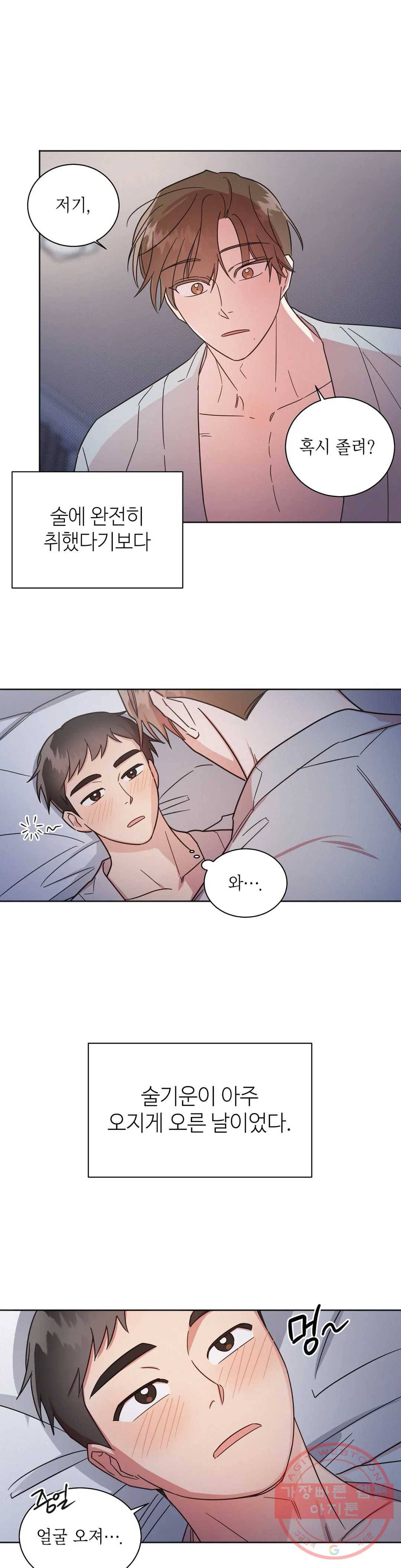 원나잇 메이트 10화 2