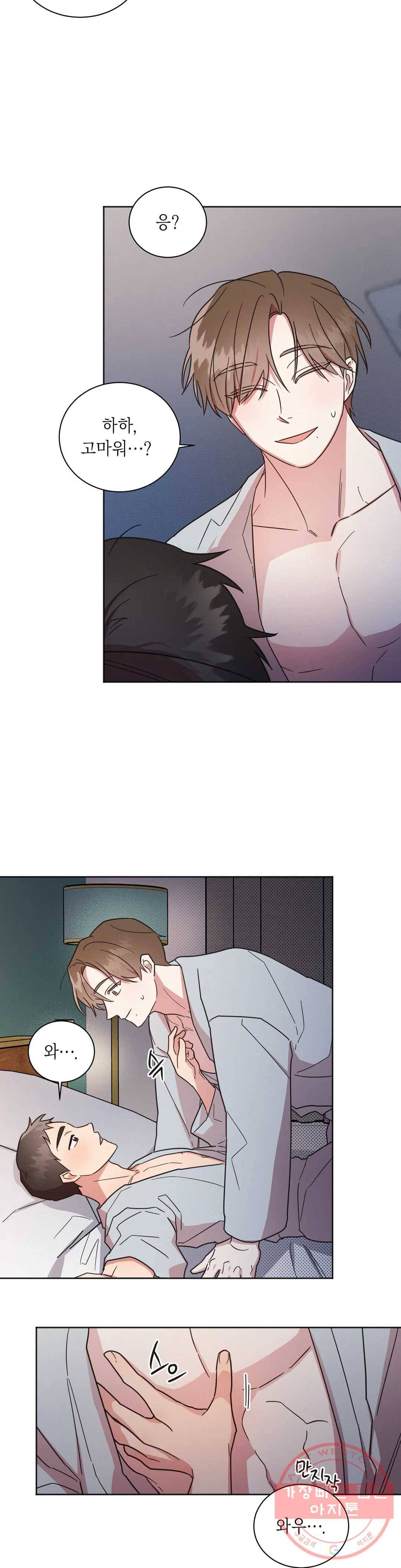 원나잇 메이트 10화 3