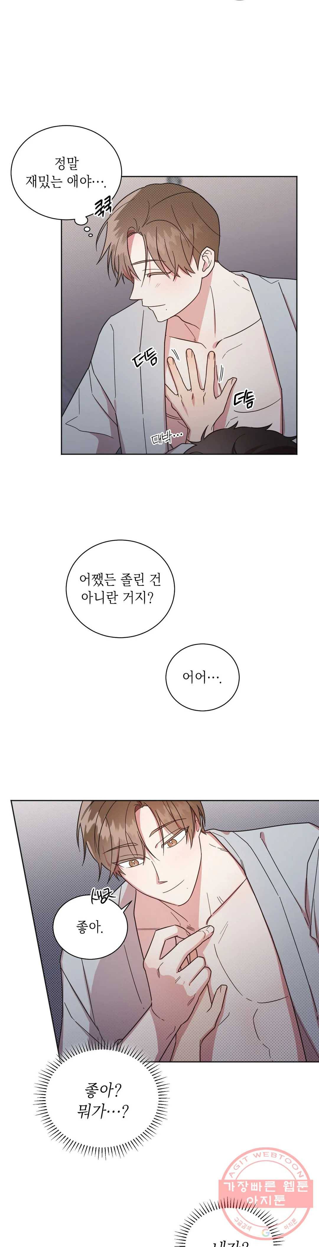 원나잇 메이트 10화 4