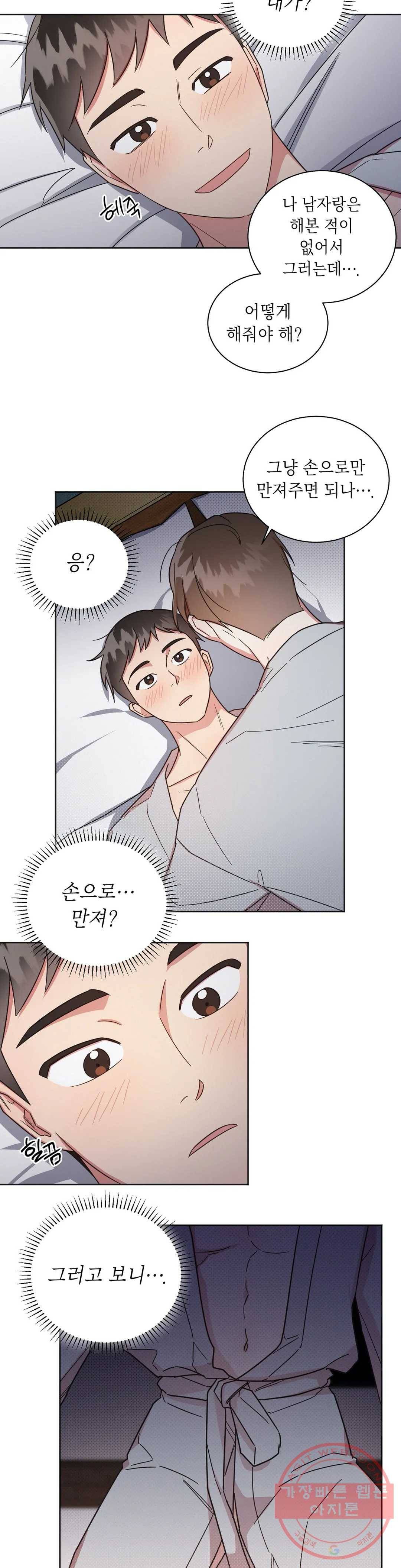 원나잇 메이트 10화 5