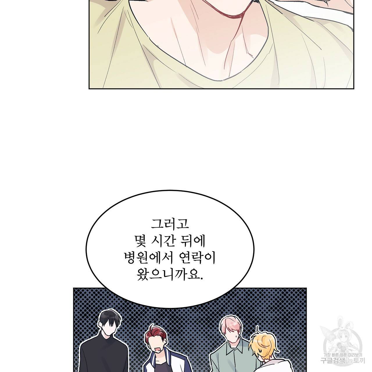 모노크롬 루머 4화 9