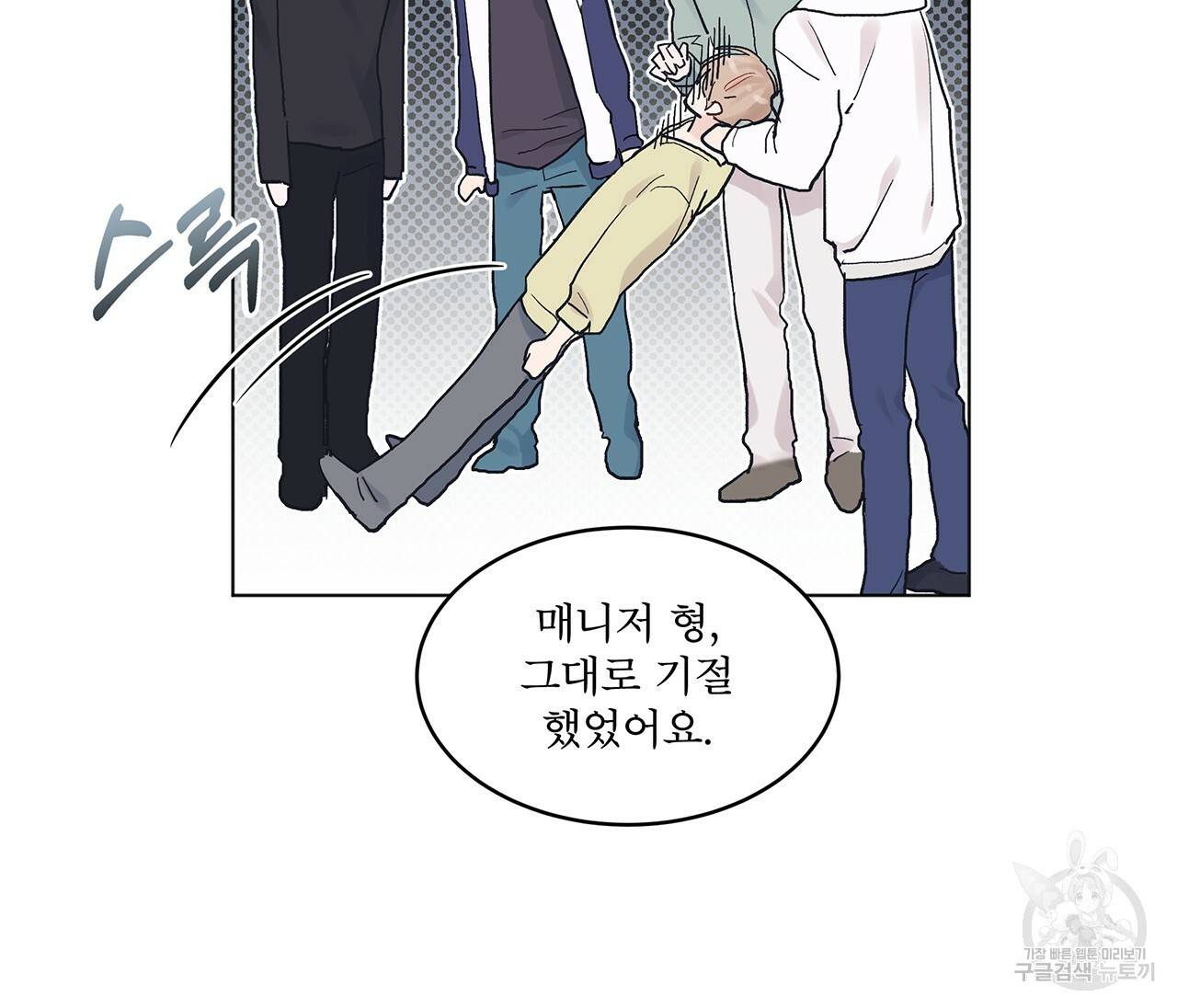 모노크롬 루머 4화 10