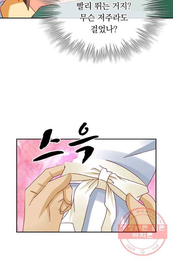 난세신벌 79화 2