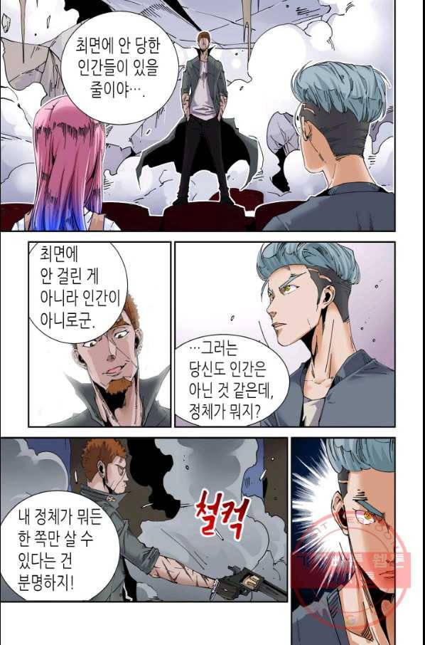 실험체 7호 110화 2