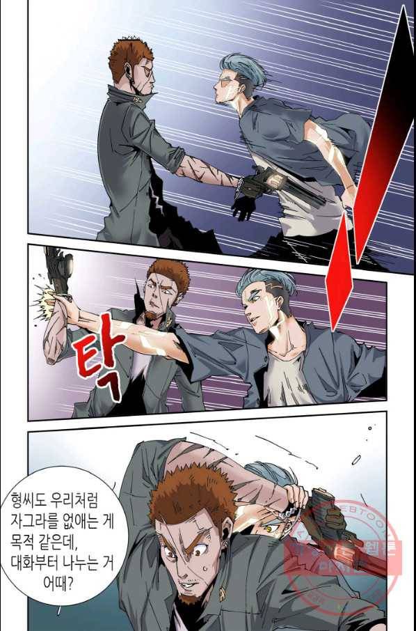실험체 7호 110화 3