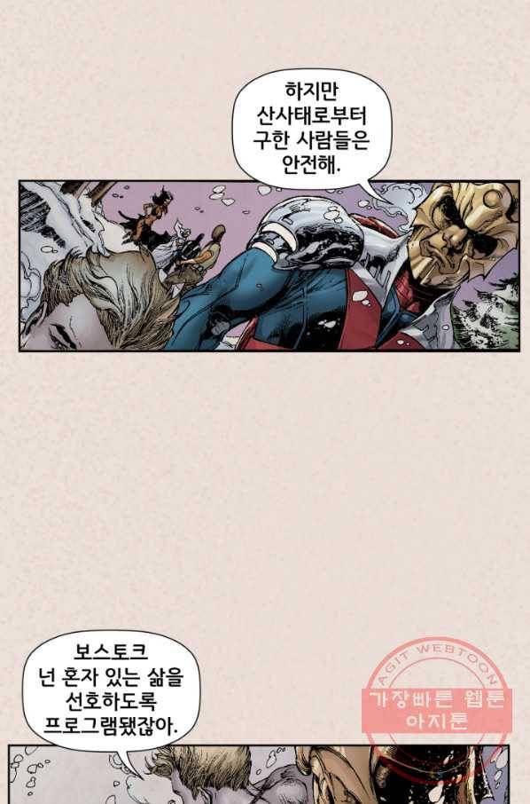 저스티스 리그 35화 3