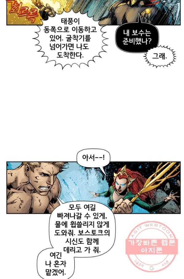 저스티스 리그 35화 14