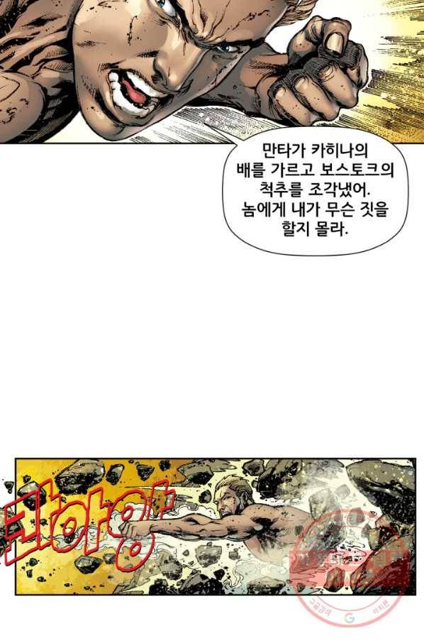 저스티스 리그 35화 16