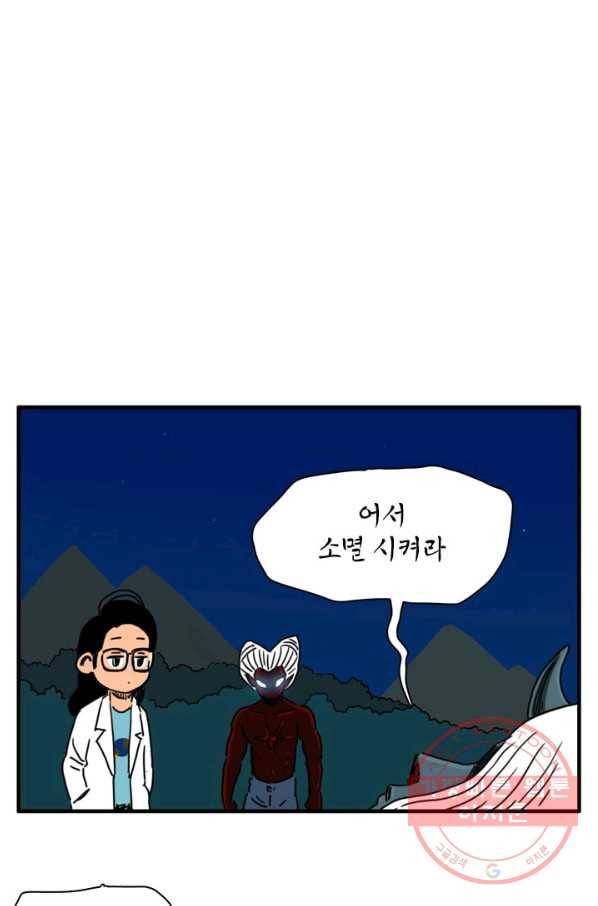 흡혈고딩 피만두 174화 뭔가 찜찜해 2