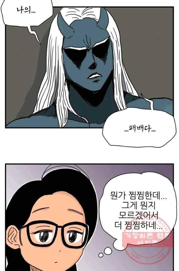 흡혈고딩 피만두 174화 뭔가 찜찜해 3