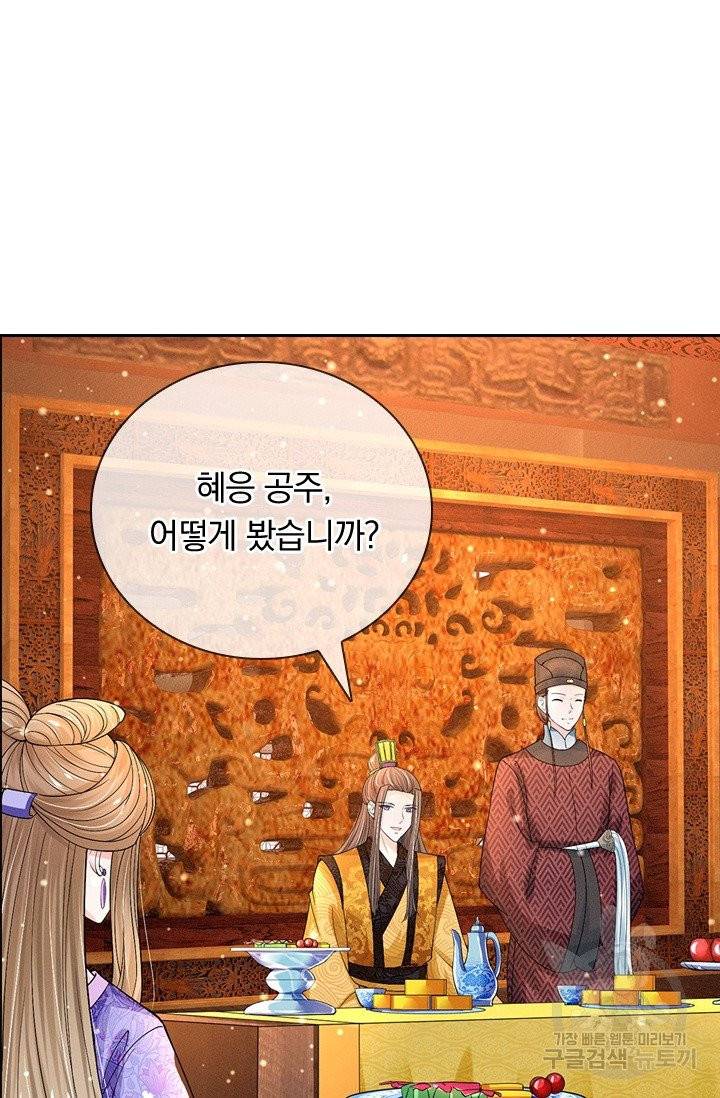 황후 시뮬레이션 180화 8