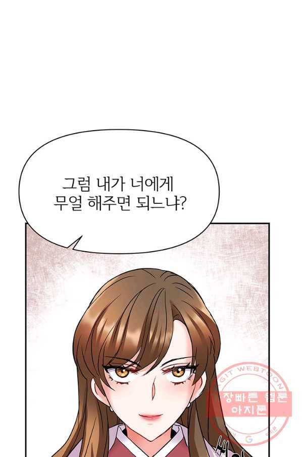 적국 황제의 노예가 되었습니다 70화 1