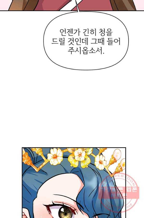 적국 황제의 노예가 되었습니다 70화 3